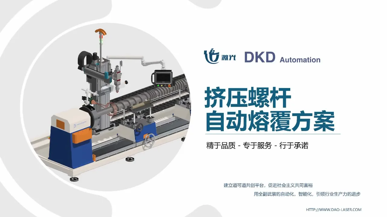 螺杆激光熔覆视频封面