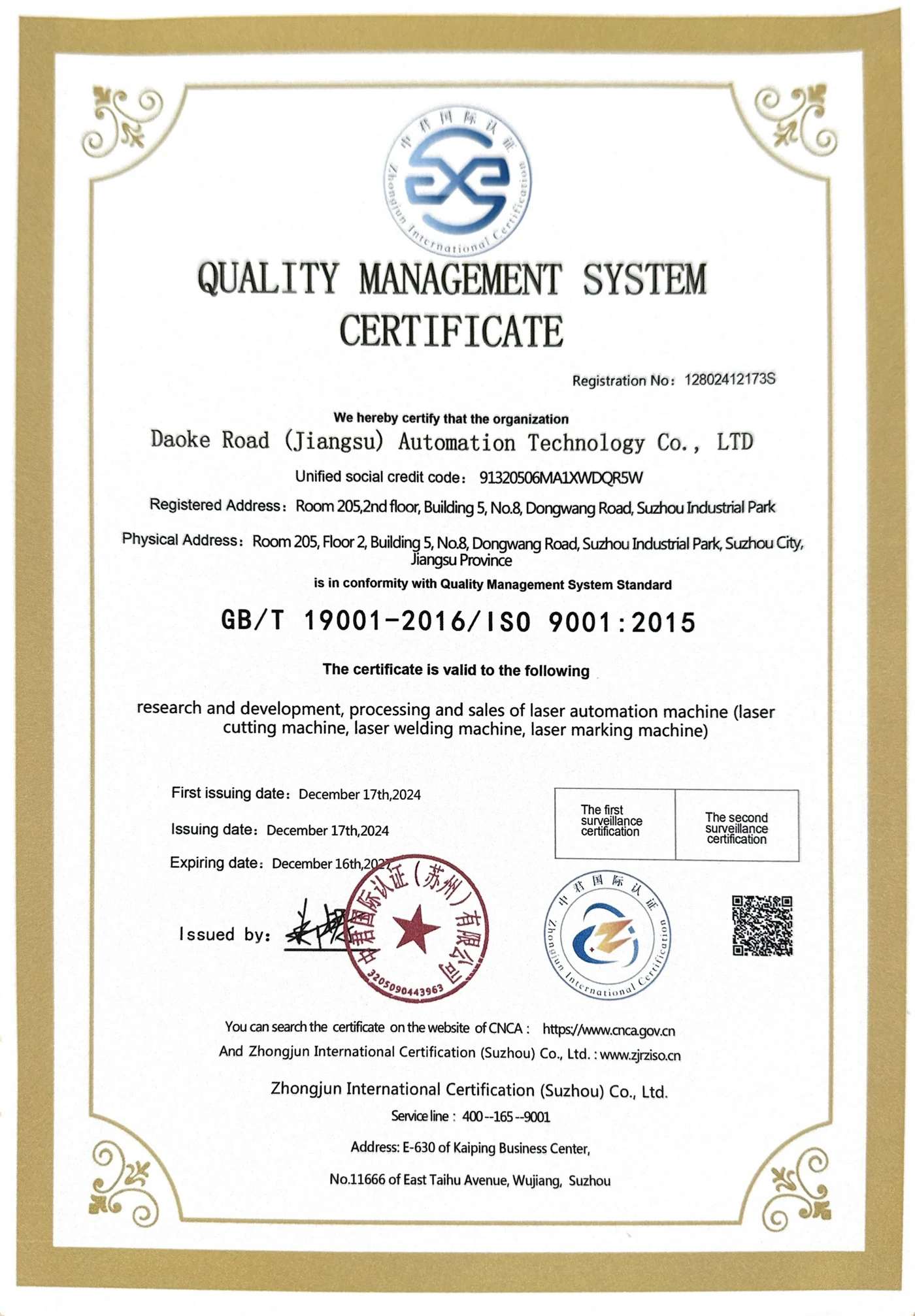 ISO 9001质量管理体系认证